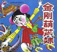 金刚葫芦妹-+搜搜百科