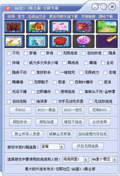 qq堂外挂免费下载