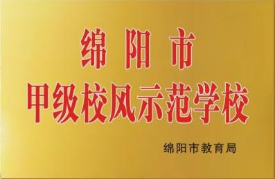 绵阳高新区实验中学是2007年9月根据绵阳高新区有关文件精神,将移交
