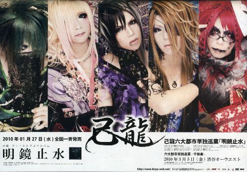 日本视觉系乐队,由五人组成