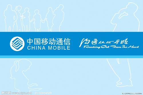 是中国移动通信的旗舰品牌