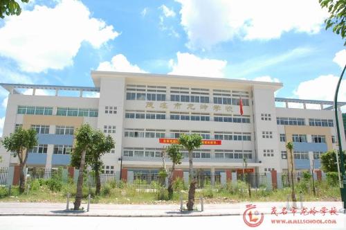茂名市龙岭学校-+搜搜百科