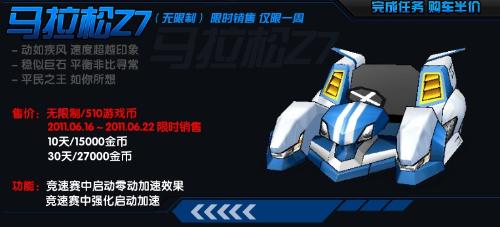 马拉松z7-le测评图片_马拉松z7-le测评(2)_社会