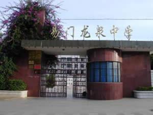 易门县龙泉镇经济总量_易门县方屯中学图片