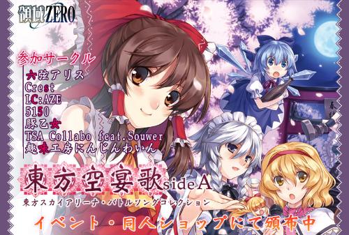 01 「sky high」   サークル:六弦アリス    原曲:少女绮想曲～dream