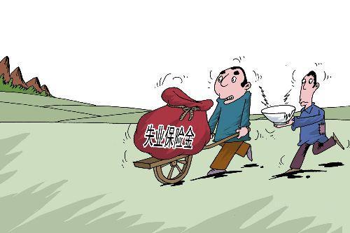 失业保险金+-+搜搜百科