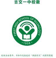 亮峁,是煤海明珠古交市的市属高级中学,是太原市普通高中示范校
