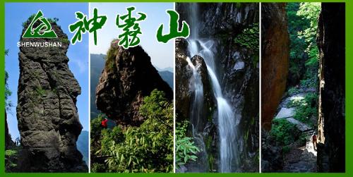武宁神雾山