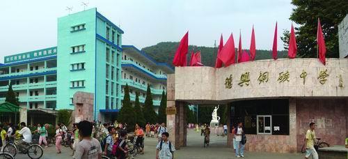 德兴铜矿中学