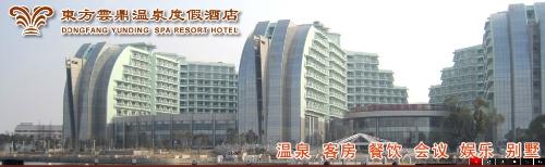 东方云鼎温泉度假酒店