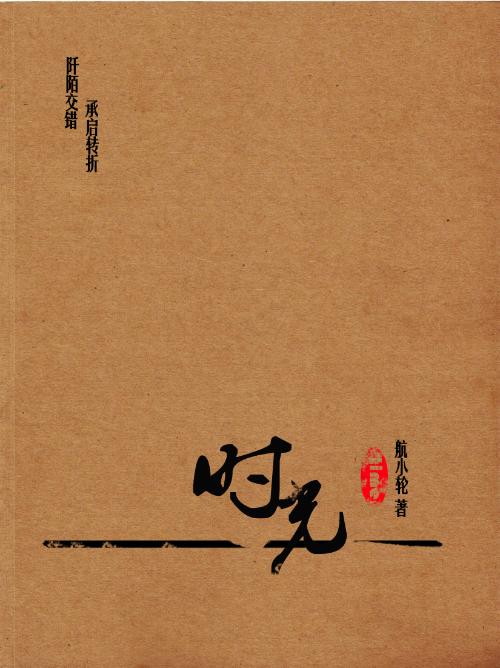 不要以为只是带有诙谐色彩的日记,这部《时光》讲述了80后这一代的