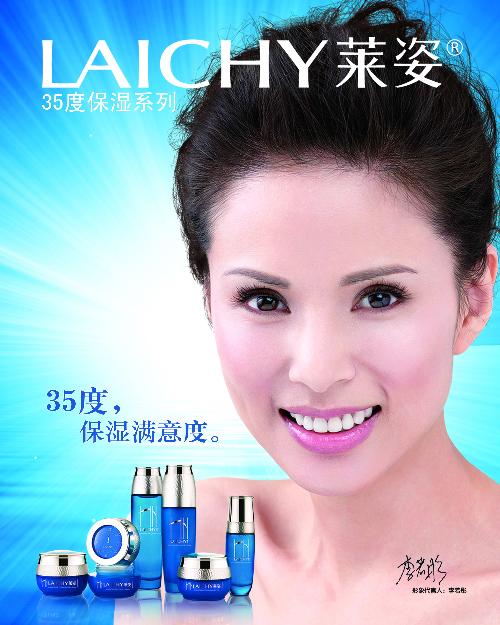 上海莱姿化妆品有限公司