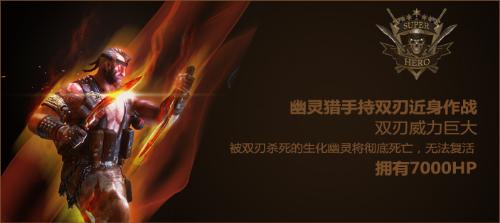 幽灵猎手拥有7000hp,可以承受生化幽灵的多次攻击,直到hp损失殆尽.