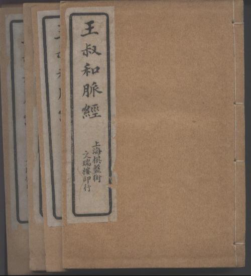 王叔和+-+搜搜百科