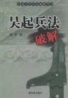 吴起(战国时期军事家)