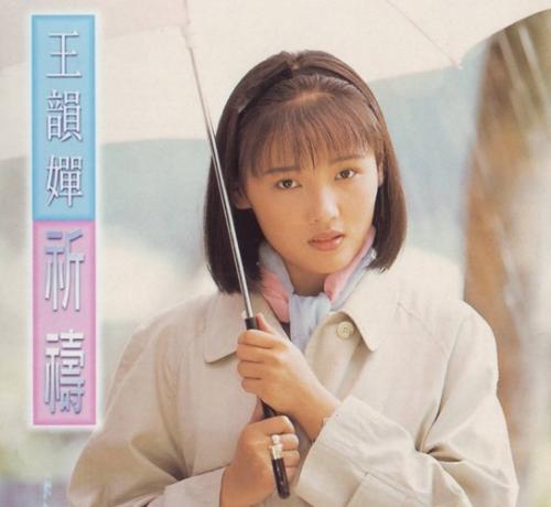 王韵婵+-+搜搜百科