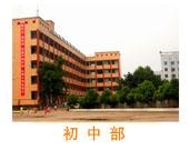 四川省广安市育才学校
