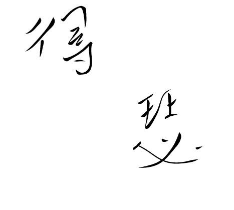 得瑟-+搜搜百科