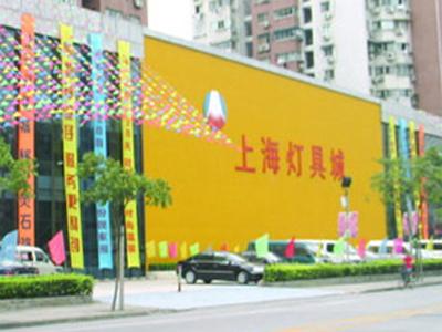 上海灯具城