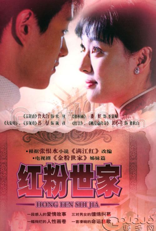 红粉世家(2004年李大为执导电视剧) - 搜狗百科