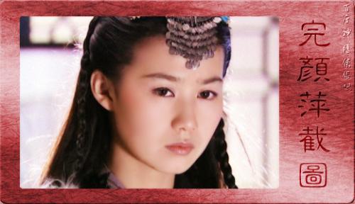 完颜萍,出于金庸武侠小说《神雕侠侣》