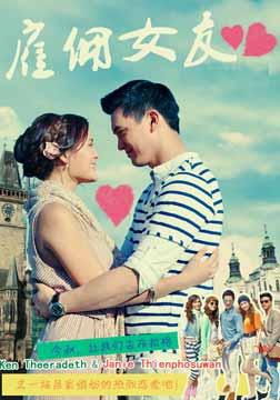 当她知道ken<em>急需</em>找人扮演假<em>女友</em>的时候