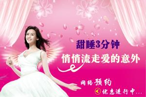 济宁无痛人流网 - 搜搜百科