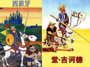 唐吉诃德 - 搜搜百科