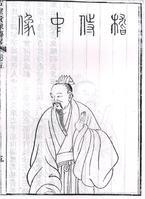嵇绍,公元253年至304年,字延祖,谯国铚人,嵇康之子.生于魏嘉平五年.