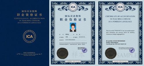 对外汉语教师资格证书