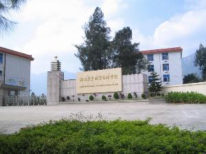 福建农业职业技术学院