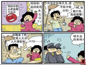 家庭暴力四格漫画