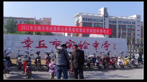 章丘市实验中学