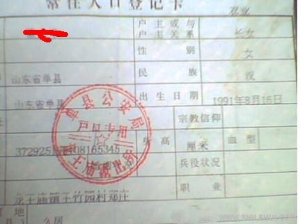 户籍证明