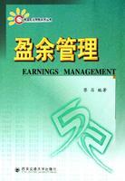 盈余管理