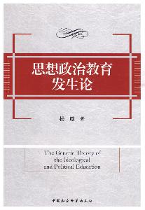 思想政治教育