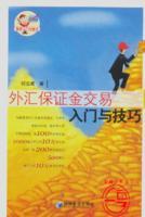 外汇保证金交易