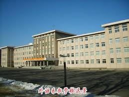 铁岭师范高等专科学校