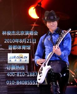 2010林俊杰北京演唱会