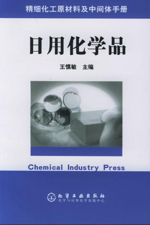 洗涤剂化妆品原料手册