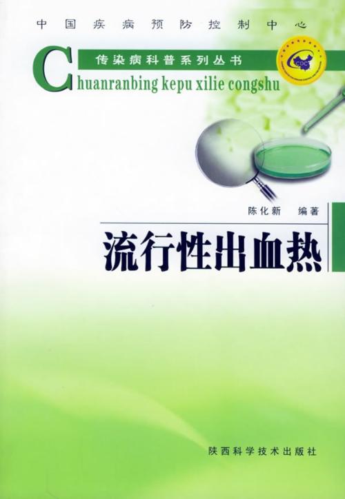 我国本病年发病数逾已10万,出血热病毒主要由粘膜和破损的皮肤传播