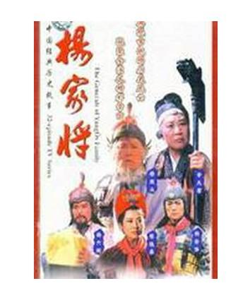  杨家将 +-+搜搜百科