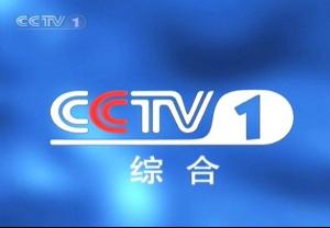 cct∨1频道直播_cctv1在线直播观看手机电视