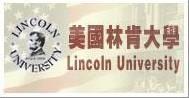 美国林肯大学