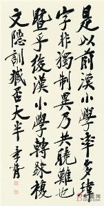 书法作品 图片