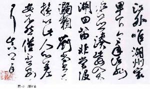 颜真卿书法 图片