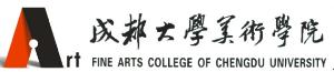 是成都大学下设的一个学院,原为成都大学设计艺术系,为适应高等教育的