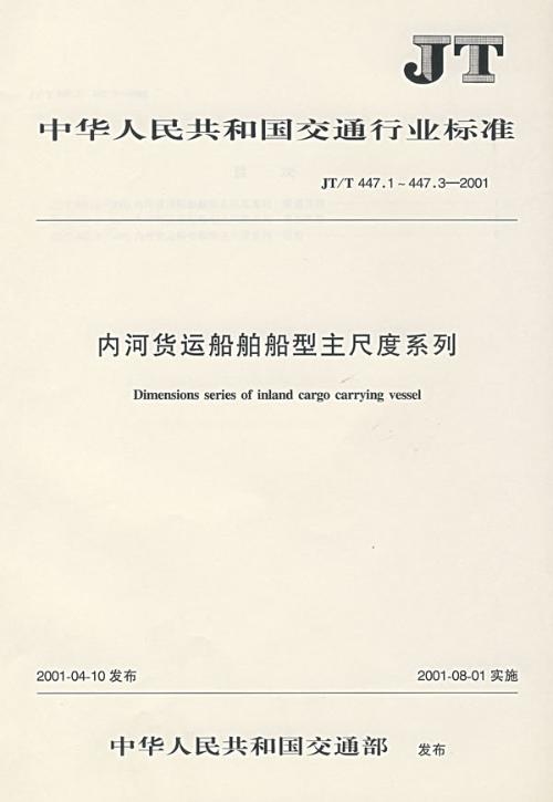 是表示船体外形大小的主要尺度,通常包括船长,船宽,船深,吃水和干舷