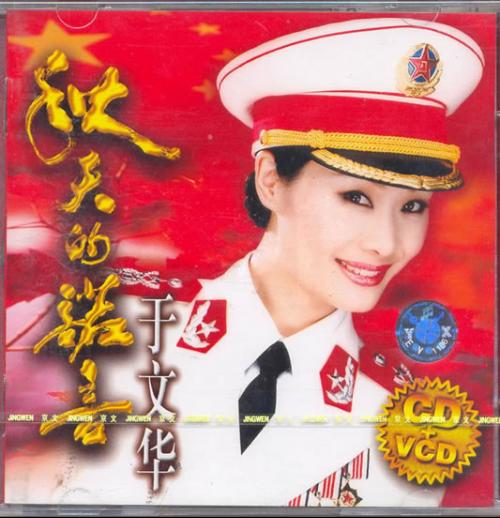 于文华