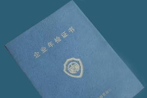 红盾网工商年检_工商年检 无收入(2)